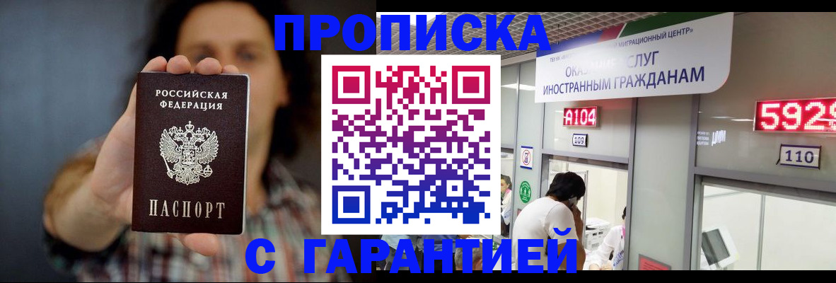 прописка законно в Ржеве